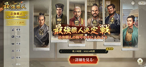 画像ギャラリー No.002のサムネイル画像 / 「信長の野望 真戦」，事前ダウンロードを本日開始。マフィア梶田さん，えなこさんによる「職人師匠特訓キャンプ」生配信も決定