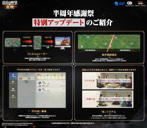 画像ギャラリー No.003のサムネイル画像 / 「信長の野望 真戦」,PCエミュレータをリリース。小判や登用状などを獲得できる「半周年感謝祭」を開始