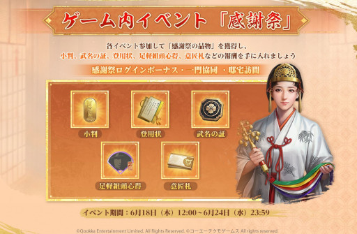 画像ギャラリー No.005のサムネイル画像 / 「信長の野望 真戦」,PCエミュレータをリリース。小判や登用状などを獲得できる「半周年感謝祭」を開始