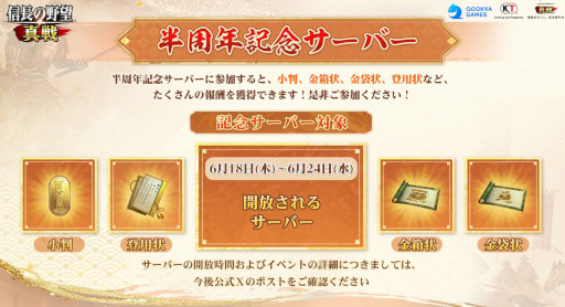 画像ギャラリー No.007のサムネイル画像 / 「信長の野望 真戦」,PCエミュレータをリリース。小判や登用状などを獲得できる「半周年感謝祭」を開始