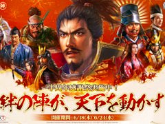 「信長の野望 真戦」，PCエミュレータをリリース。小判や登用状などを獲得できる「半周年感謝祭」を開始