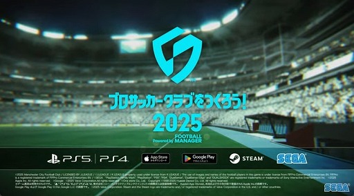画像ギャラリー No.002のサムネイル画像 / サカつくシリーズ最新作「プロサッカークラブをつくろう!2025」発表。2025年世界同時リリース