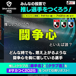 画像ギャラリー No.002のサムネイル画像 / 「プロサッカークラブをつくろう！2025」，クローズドβテストを8月7日に開始。テスターの応募受付は7月28日11：00まで実施中