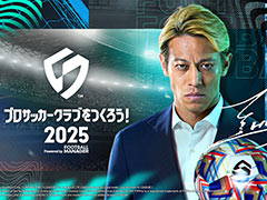 「プロサッカークラブをつくろう！2025」，クローズドβテストを8月7日に開始。テスターの応募受付は7月28日11：00まで実施中