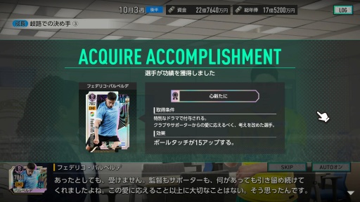 画像ギャラリー No.013のサムネイル画像 / ［プレイレポ］「プロサッカークラブをつくろう！2025」CBTを振り返る。伝統的なクラブ運営だけでなく，長期的なゲームプレイにも期待できる