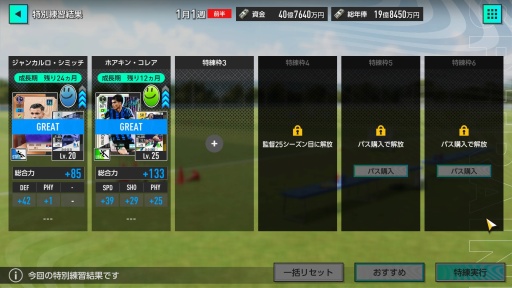 画像ギャラリー No.018のサムネイル画像 / ［プレイレポ］「プロサッカークラブをつくろう！2025」CBTを振り返る。伝統的なクラブ運営だけでなく，長期的なゲームプレイにも期待できる