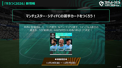 画像ギャラリー No.001のサムネイル画像 / 「プロサッカークラブをつくろう!2026」,2026年1月22日にリリース決定。公式アンバサダーの本田圭佑さんが登場するPVも公開に