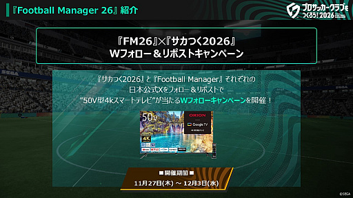 画像ギャラリー No.005のサムネイル画像 / 「プロサッカークラブをつくろう!2026」,2026年1月22日にリリース決定。公式アンバサダーの本田圭佑さんが登場するPVも公開に