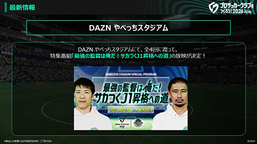 画像ギャラリー No.007のサムネイル画像 / 「プロサッカークラブをつくろう!2026」,正式サービスを開始。本田圭佑さんを起用した新キービジュアルとローンチトレイラーを公開
