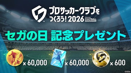 画像ギャラリー No.004のサムネイル画像 / 「サカつく2026」,Ver2.0大型アップデートの詳細を6月5日に発表