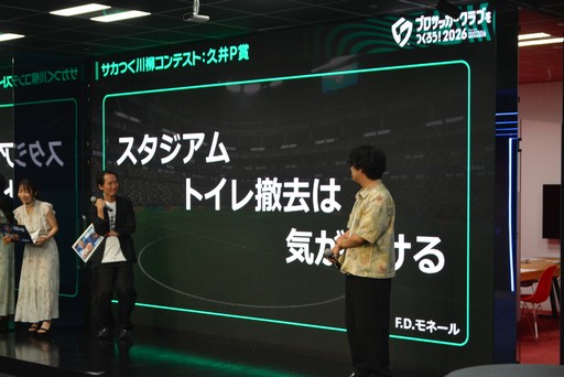 画像ギャラリー No.005のサムネイル画像 / 「サカつく2026」現行バージョンの集大成にふさわしい激戦が繰り広げられた“第1回 サカつく2026 最強監督決定戦 in Japan”をレポート