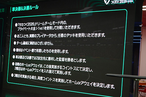 画像ギャラリー No.009のサムネイル画像 / 「サカつく2026」現行バージョンの集大成にふさわしい激戦が繰り広げられた“第1回 サカつく2026 最強監督決定戦 in Japan”をレポート