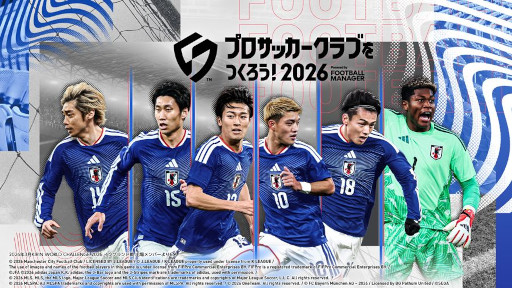 画像ギャラリー No.001のサムネイル画像 / 「プロサッカークラブをつくろう!2026」,本日から「日本代表SP選手スカウト」を開催