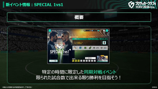 画像ギャラリー No.003のサムネイル画像 / 「サカつく2026」,Ver.2.1アップデートを実施。イベント「インターナショナルカップ」を開催