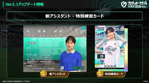 画像ギャラリー No.005のサムネイル画像 / 「サカつく2026」,Ver.2.1アップデートを実施。イベント「インターナショナルカップ」を開催