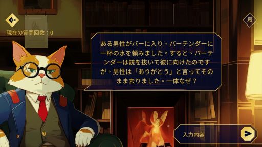 画像ギャラリー No.002のサムネイル画像 / AIと一緒にウミガメのスープが遊べる「ソファ探偵」，Steamストアページを公開。AIが出題者となり，プレイヤーは謎解きを楽しむ