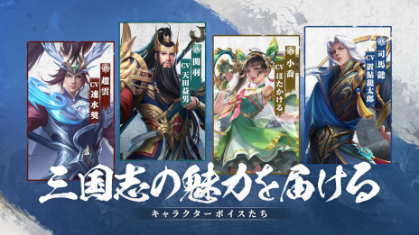 画像ギャラリー No.004のサムネイル画像 / スマホ向けRPG「三国XATSU!!」，今夏リリース。速水 奨さんの演じる趙雲や，置鮎龍太郎さんの演じる司馬懿が登場