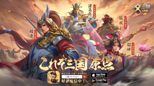 画像ギャラリー No.007のサムネイル画像 / 王道RPG「三国XATSU!!」，スマホ向けにリリース。1995年に放送されたドラマ「三国志」とのコラボを7月2日から開催