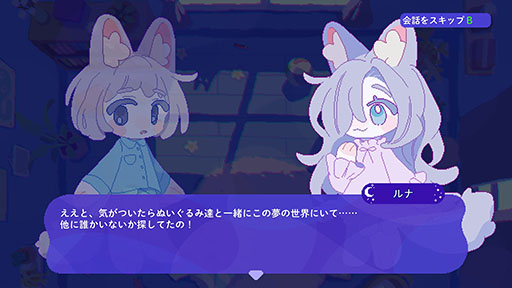 画像ギャラリー No.002のサムネイル画像 / 個性豊かなぬいぐるみたちと眠れない夜を逃げ切る「トロイメライの月あかり」,Steamで配信開始
