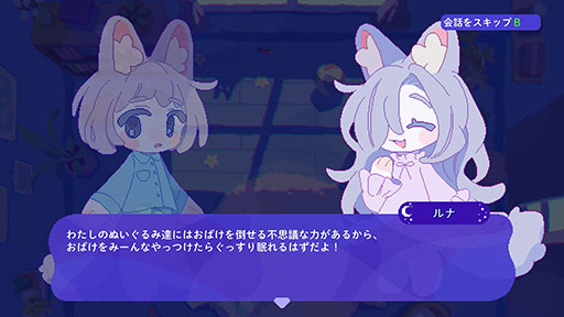 画像ギャラリー No.009のサムネイル画像 / 個性豊かなぬいぐるみたちと眠れない夜を逃げ切る「トロイメライの月あかり」,Steamで配信開始
