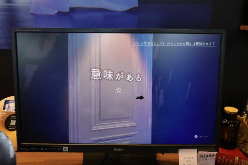 画像ギャラリー No.008のサムネイル画像 / 思考実験アドベンチャー「ドーナツの穴」をプレイ。答えのない問いに答えていく体験は，自分を見つめ直すきっかけにもなりそう［TGS2025］