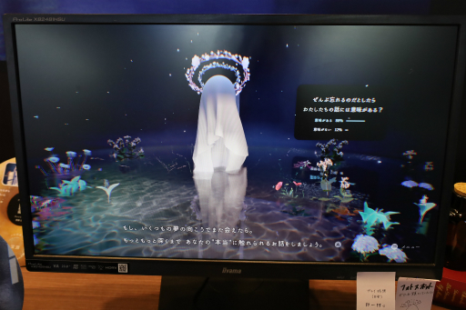 画像ギャラリー No.010のサムネイル画像 / 思考実験アドベンチャー「ドーナツの穴」をプレイ。答えのない問いに答えていく体験は，自分を見つめ直すきっかけにもなりそう［TGS2025］