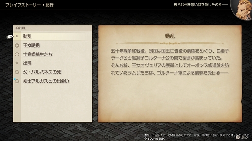 画像ギャラリー No.013のサムネイル画像 / ［プレイレポ］令和に蘇った名作SRPG「FFタクティクス」。オリジナル版の雰囲気そのままの“クラシック”と，フルボイス化やUI刷新などが行われた“エンハンスド”を搭載