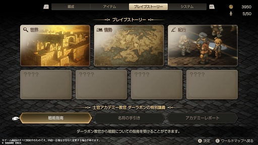 画像ギャラリー No.009のサムネイル画像 / ［インタビュー］リマスターでもリメイクでもない“いま”の「FFタクティクス」とは。オリジナル版も手掛けた前廣和豊氏と皆川裕史氏，そして本作から参加した横山文子氏に話を聞いた