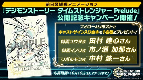 画像ギャラリー No.008のサムネイル画像 / 「デジモンストーリー タイムストレンジャー」本編の前日譚となる短編アニメ「Prelude」を公開。ユウタとリボルモンの戦いを描く