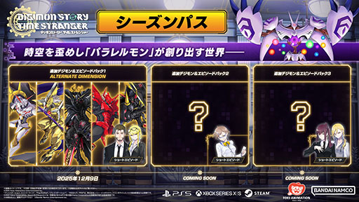 画像ギャラリー No.008のサムネイル画像 / 「デジモンストーリー タイムストレンジャー」，有料DLC第1弾「Alternate Dimension」を配信開始。究極体デジモン5体の進化ルートを新たに開放
