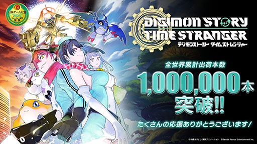 画像ギャラリー No.001のサムネイル画像 / 「デジモンストーリー タイムストレンジャー」,全世界累計出荷本数がシリーズ最速で100万本を突破。コラボPCが抽選で当たるキャンペーンも開催中