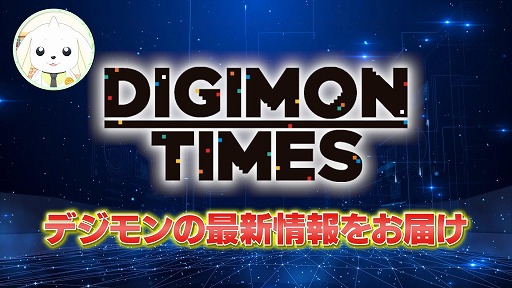 画像ギャラリー No.006のサムネイル画像 / 「デジモンストーリー タイムストレンジャー」DLC第2弾「なびくGAKU-RAN」2026年1月に配信。バンチョーの称号を持つデジモン5体が登場