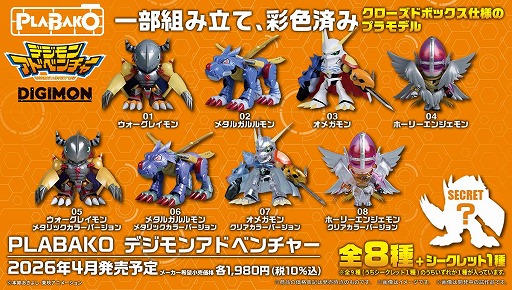 画像ギャラリー No.023のサムネイル画像 / 「デジモンストーリー タイムストレンジャー」DLC第2弾「なびくGAKU-RAN」2026年1月に配信。バンチョーの称号を持つデジモン5体が登場