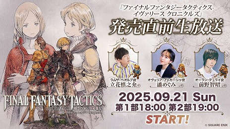 画像ギャラリー No.013のサムネイル画像 / 「FFタクティクス - イヴァリース クロニクルズ」，それぞれの信じる道を歩むラムザとディリータを描いたローンチトレイラーを公開