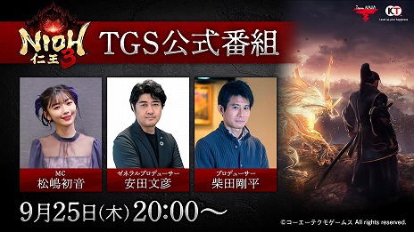 画像ギャラリー No.006のサムネイル画像 / 「仁王3」「ゼルダ無双 封印戦記」「NINJA GAIDEN 4」が試遊出展される。コーエーテクモ，TGS 2025公式番組のスケジュールと出展情報を公開