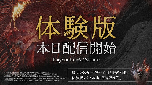 画像ギャラリー No.003のサムネイル画像 / 「仁王3」，セーブデータ引き継ぎ対応の体験版を配信。徳川国松役・本郷奏多さんの先行実況も本日21：00実施