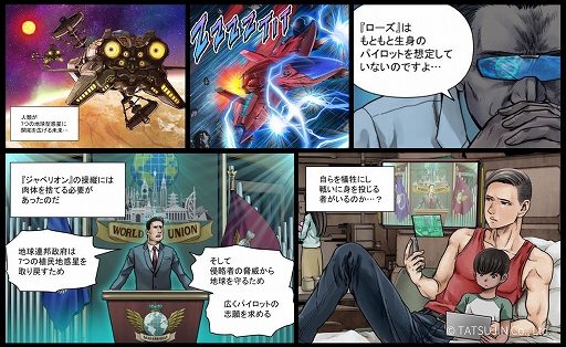 画像ギャラリー No.008のサムネイル画像 / 「TATSUJIN EXTREME」，宇宙空間での死闘や人間ドラマを描くストーリーモードを実装。デジタルコミックとゲームが融合し，新たな体験を提供