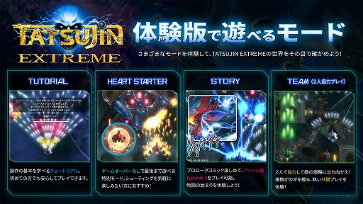 画像ギャラリー No.002のサムネイル画像 / 「TATSUJIN EXTREME」，体験版を配信開始。チュートリアルやストーリーモード，2人協力プレイなどを楽しめる。メイキングPVも公開