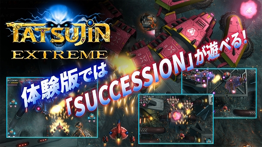 画像ギャラリー No.003のサムネイル画像 / 「TATSUJIN EXTREME」，体験版を配信開始。チュートリアルやストーリーモード，2人協力プレイなどを楽しめる。メイキングPVも公開