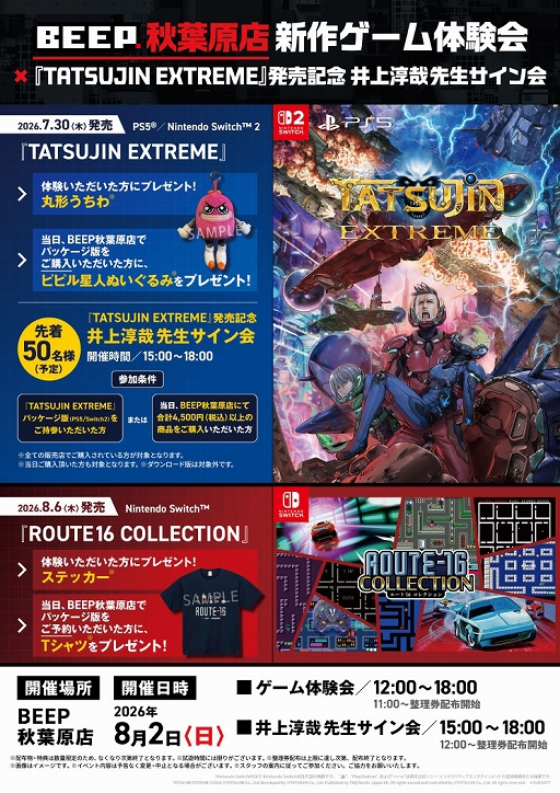 画像ギャラリー No.004のサムネイル画像 / 「TATSUJIN EXTREME」，体験版を配信開始。チュートリアルやストーリーモード，2人協力プレイなどを楽しめる。メイキングPVも公開