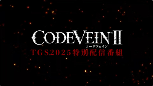 画像ギャラリー No.001のサムネイル画像 / 「CODE VEIN II」の実機プレイをお披露目。世界やキャラクターの設定なども紹介された東京ゲームショウ2025特別番組をレポ―ト［TGS2025］