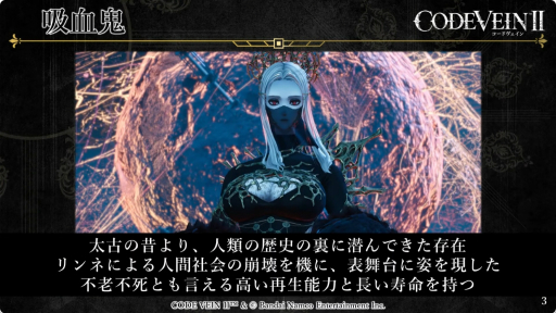 画像ギャラリー No.003のサムネイル画像 / 「CODE VEIN II」の実機プレイをお披露目。世界やキャラクターの設定なども紹介された東京ゲームショウ2025特別番組をレポ―ト［TGS2025］