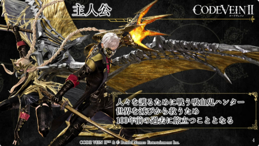 画像ギャラリー No.004のサムネイル画像 / 「CODE VEIN II」の実機プレイをお披露目。世界やキャラクターの設定なども紹介された東京ゲームショウ2025特別番組をレポ―ト［TGS2025］