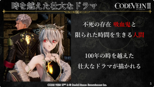 画像ギャラリー No.005のサムネイル画像 / 「CODE VEIN II」の実機プレイをお披露目。世界やキャラクターの設定なども紹介された東京ゲームショウ2025特別番組をレポ―ト［TGS2025］