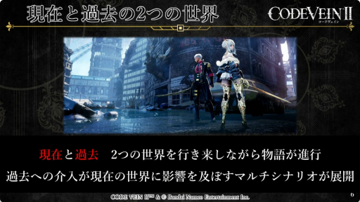 画像ギャラリー No.006のサムネイル画像 / 「CODE VEIN II」の実機プレイをお披露目。世界やキャラクターの設定なども紹介された東京ゲームショウ2025特別番組をレポ―ト［TGS2025］