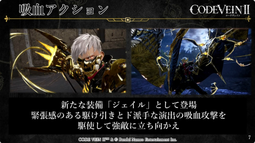 画像ギャラリー No.007のサムネイル画像 / 「CODE VEIN II」の実機プレイをお披露目。世界やキャラクターの設定なども紹介された東京ゲームショウ2025特別番組をレポ―ト［TGS2025］