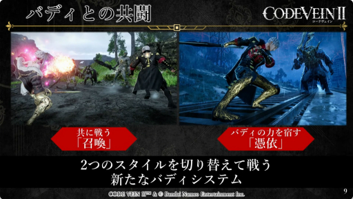 画像ギャラリー No.009のサムネイル画像 / 「CODE VEIN II」の実機プレイをお披露目。世界やキャラクターの設定なども紹介された東京ゲームショウ2025特別番組をレポ―ト［TGS2025］