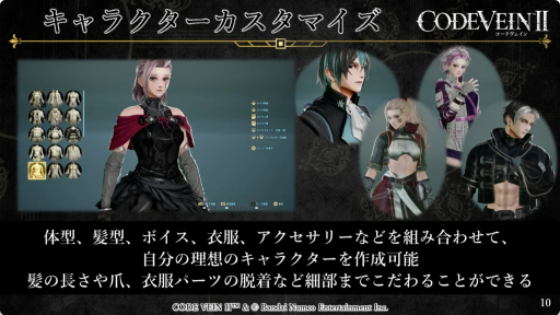 画像ギャラリー No.010のサムネイル画像 / 「CODE VEIN II」の実機プレイをお披露目。世界やキャラクターの設定なども紹介された東京ゲームショウ2025特別番組をレポ―ト［TGS2025］