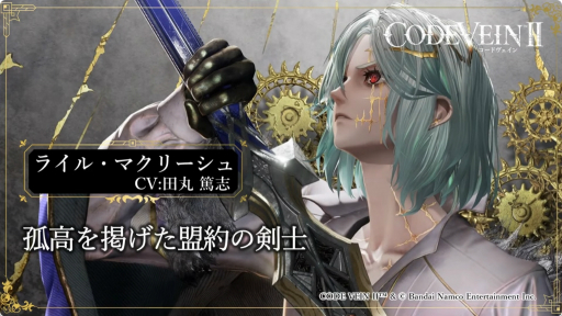 画像ギャラリー No.015のサムネイル画像 / 「CODE VEIN II」の実機プレイをお披露目。世界やキャラクターの設定なども紹介された東京ゲームショウ2025特別番組をレポ―ト［TGS2025］
