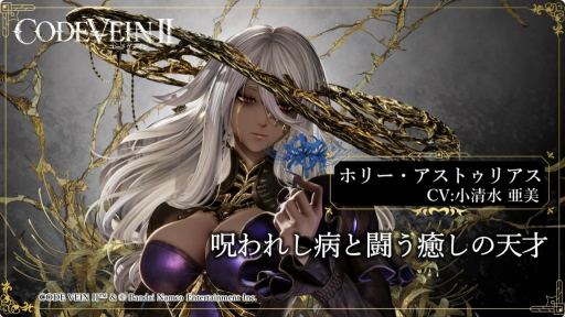 画像ギャラリー No.016のサムネイル画像 / 「CODE VEIN II」の実機プレイをお披露目。世界やキャラクターの設定なども紹介された東京ゲームショウ2025特別番組をレポ―ト［TGS2025］